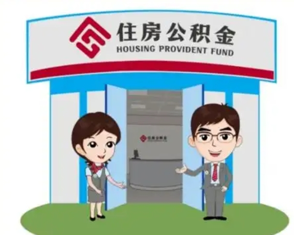 桂平在职期间公积金怎么提取出来（在职期间公积金如何提取）